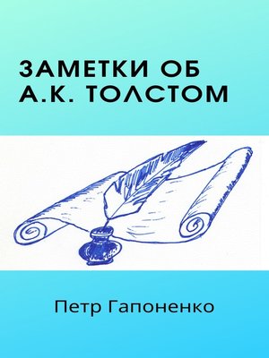 cover image of Заметки об А.К.Толстом